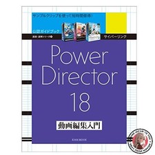CyberLink PowerDirector 18