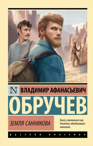 Libro russo обручев - libro, in