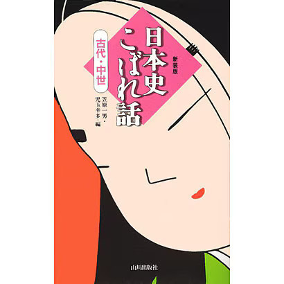 Japanese history stories