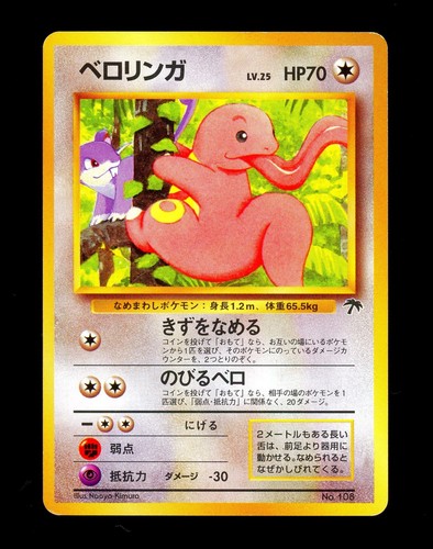 Pokemon lickitung 1999 - pokemon,