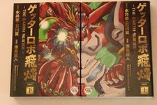 Used Manga Getter Robo Hien