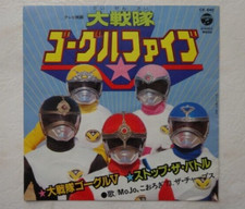 POWER RANGERS ANIME RECORD DISCO 45 Giri  7 VINILE RPM EP SONG MUSIC VINYL JAPAN