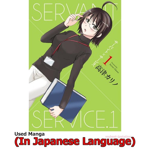 Servant service manga - service,