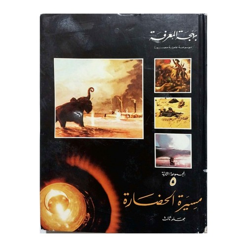 March civilization vol 5 - march, of