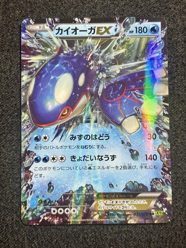 Japanese kyogre 031 - japanese, 031/070