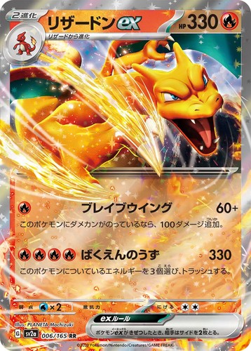 Charizard 006 165 - ex, 006/165