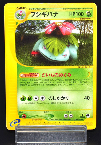 Venusaur 1st expedition set - venusaur, ed