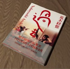 Araki Nobuyoshi Photo Book