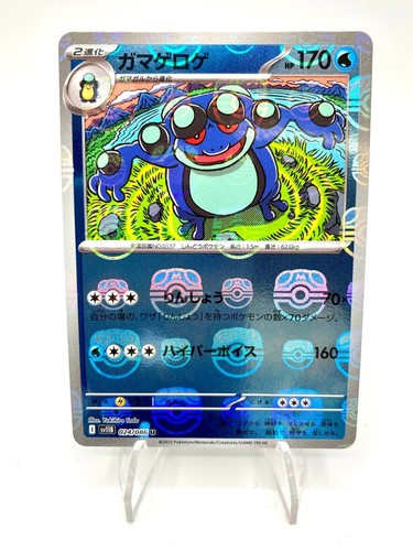 Carta pokemon seismitoad - pokemon,