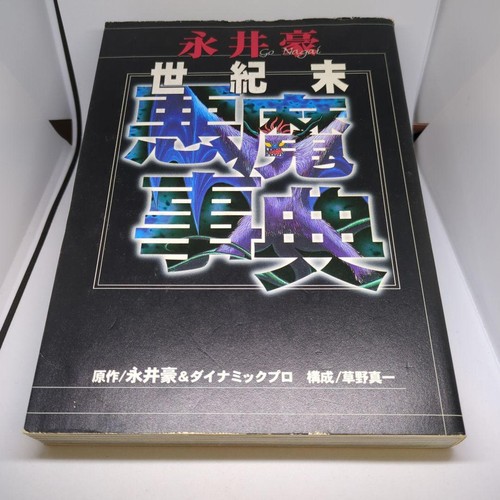 Nagai apocalisse demone - go,