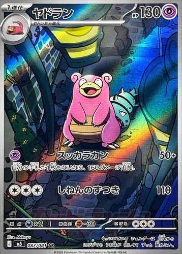 Slowbro 087 081 - slowbro, eye