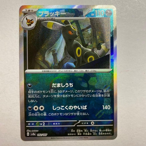 Umbreon master ball - ball, confezione