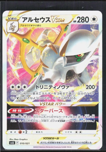 Pokemon tcg arceus - vstar, sv