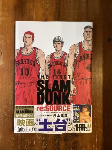 The first slam dunk - dunk, re:source