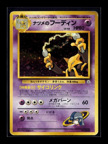 Card pokemon sabrina - card,