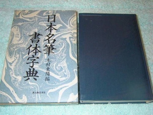 Japanese vintage book japan - -,
