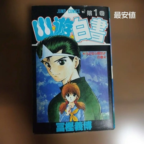 Hakusho stampa vol 1 - 1°,