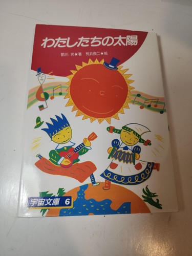Our sun hikaru maekawa - our, by
