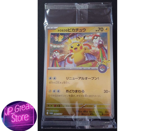 Tohoku pikachu sigillato - sigillato, sv-p