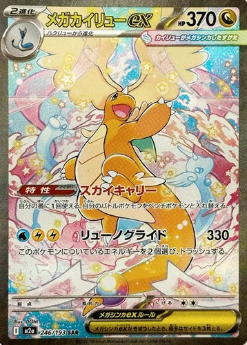 Mega dragonite sar - dragonite,