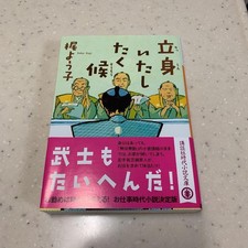 Kaji Yoeko Historical Novel
