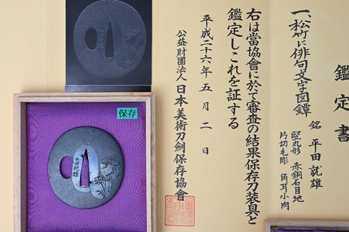 Tsuba antico shakudo hirata - antico,