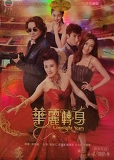 TVB TV Series DVD Limelight Years 華麗轉身 