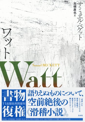 Watt samuel beckett book - watt, [book]