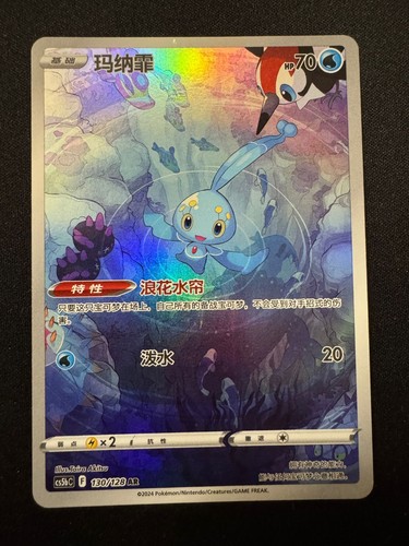 Manaphy cs5bc 130 - manaphy, fuori