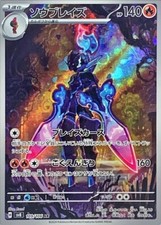 Ceruledge AR 109/106 Pokemon