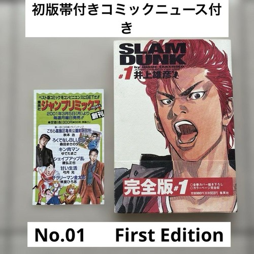 Slam dunk manga giapponese - dunk, 1°