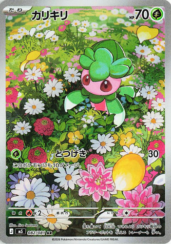Fomantis 082 081 pokemon - 082/081,