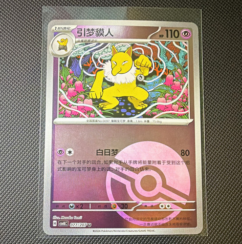 Hypno 077 207 - hypno, 077/207