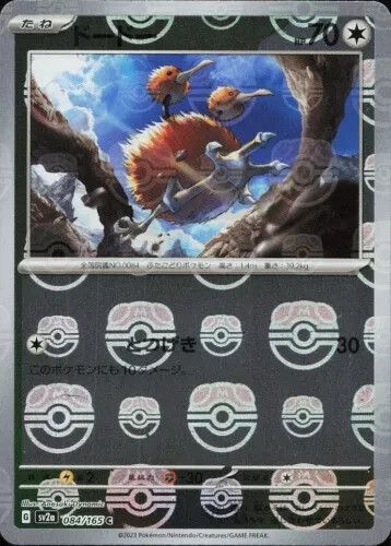 Doduo masterball 084 165 - doduo, 084/165