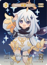 Wave 2-3 Genshin Impact Genius Invocation TCG cards (rarity 3) Shining Soul