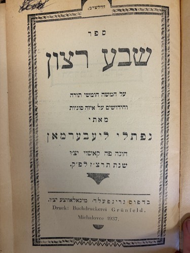 Sheva ratzon rabbi naftali - ratzon,