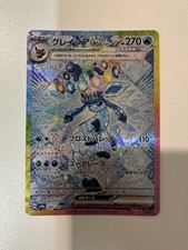 Glaceon ex SAR 206/187 - sv8a