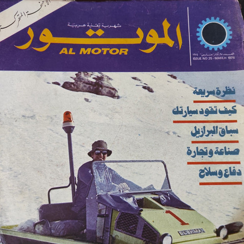 Rivista araba libanese - , al