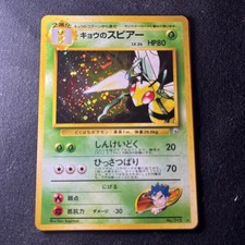 Koga's Beedrill Challenge from