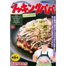Kodansha Cooking Papa Melty