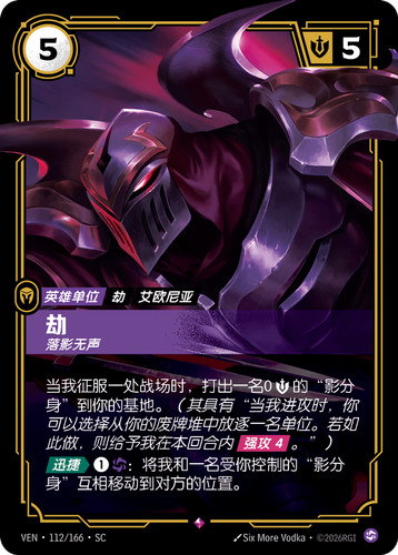 Lol riftbound tcg - zed, cinese