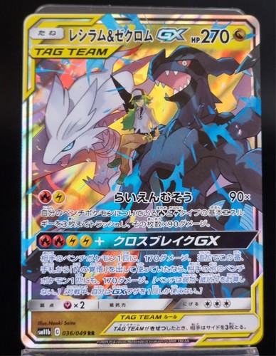 Reshiram zekrom 036 - &, gx