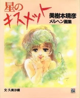 Hoshi kismet haruhiko - kismet,