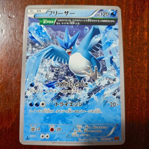 Pokemon articuno non holo - pokemon,