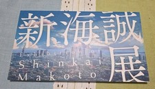 Catalog Makoto Shinkai Exhibition Ooka Word Museum And Others 2017 176-02409