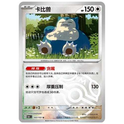 Pokemon tcg chinese - tcg, 151c