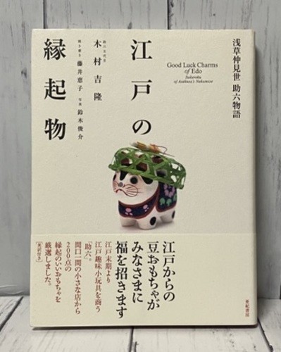 Edo engimono japanese good - engimono,