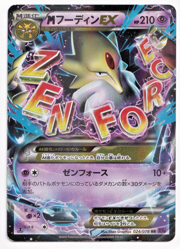 Pokemon tcg mega alakazam - mega,