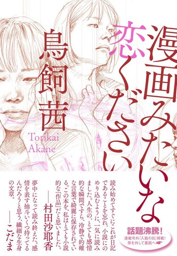 Libri akane torikai - akane, voglio