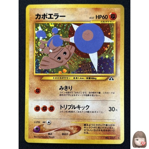 Carta pokemon hitmontop - [nm],